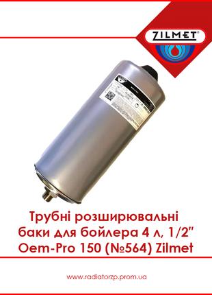 1500000411 / 1500000413 Бак розширювальний OEM-PRO трубчатого ...