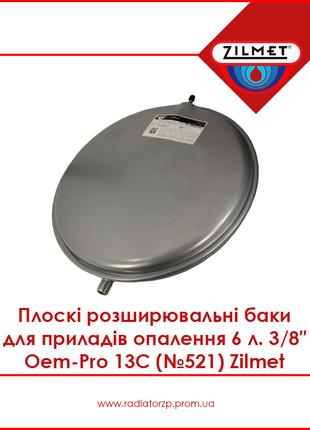 13C0000600/603/610 Бак розширювальний плоский OEM-PRO (№521/L)...