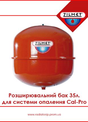 Розширювальний бак 35л для системи опалення, Zilmet Cal-Pro (1...