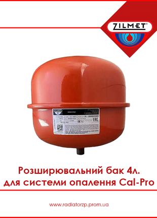 Розширювальний бак 4л для системи опалення, Zilmet Cal-Pro (13...