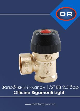 Запобіжний клапан 1/2" ВВ 2,5 бар Officine Rigamonti Light