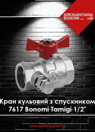 7617 Bonomi Tamigi кран кульовий 1/2" ВВ з спускником ручка ме...