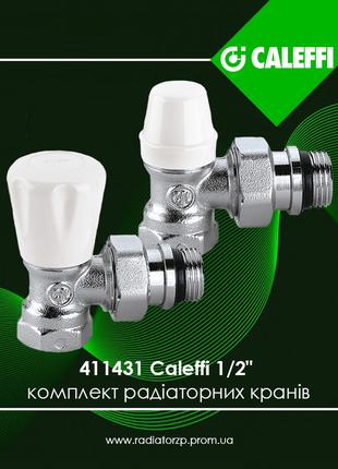 411431 Caleffi комплект кутових радіаторних кранів 1/2"