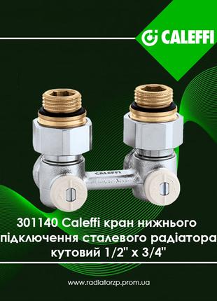 301140 Caleffi кран 1/2" x 3/4" кутовий, нижнього підключення ...