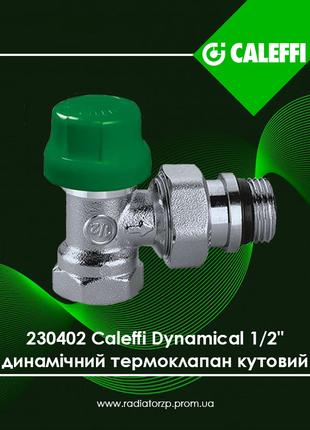 230402 Caleffi Dynamical динамічний термоклапан кутовий 1/2"