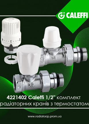 4221402 Caleffi комплект прямих радіаторних кранів 1/2" з терм...