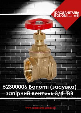 52300006 Bonomi 3/4" ВВ запірний вентиль (засувка) латунь