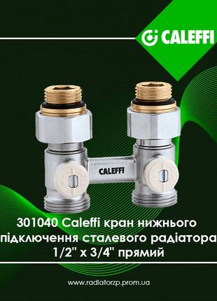 301040 Caleffi кран 1/2" x 3/4" прямий нижнього підключення ст...