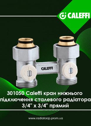 301050 Caleffi кран 3/4"x3/4" прямий нижнього підключення стал...