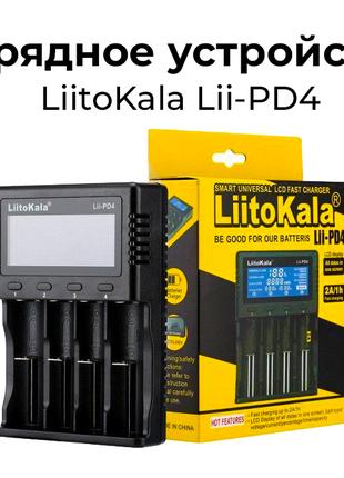 Універсальний зарядний пристрій для акумуляторів Liitokala Lii за