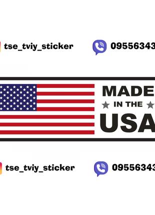 Вінілова наклейка MADE in the USA