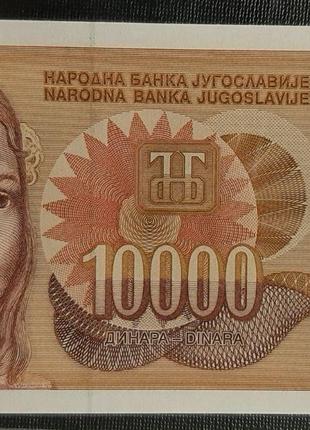 Бона Югославія 10000 дінар 1992 року