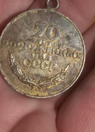 Ювілейна медаль "70 лет вооруженных сил СССР"