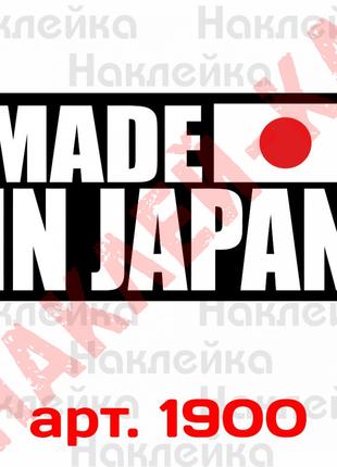 Виниловая наклейка на автомобиль - Made in Japan