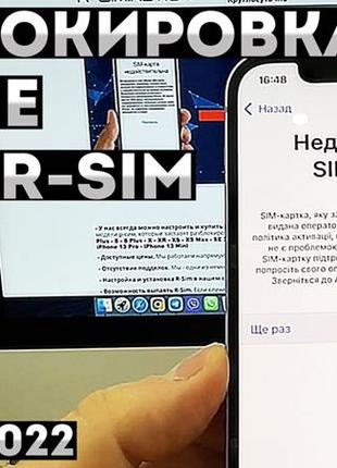 Продам чіпи R-SIM для iPhone/ Розблокування iPhone MKSD E-SIM