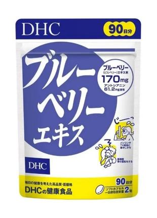 Dhc экстракт черники 90 дней (180 капсул) + лютеин + витамины