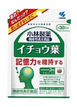 Гинкго билоба комплекс для улучшения памяти kobayashi ginkgo b...