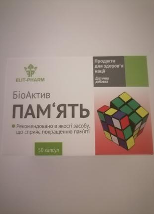 Пам'ять Біоактив капсули No 50