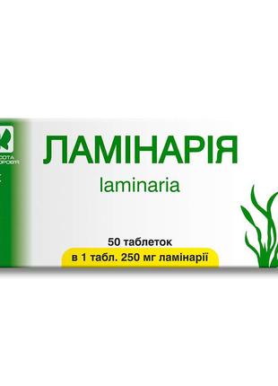 Ламинария таблетки №50