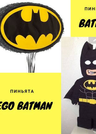 Пиньята пината Бетмен Лего Бетмен Batman