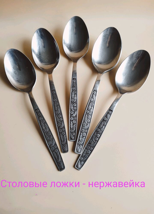 Набор 9 штук  : столовые ложки ,по- во СССР