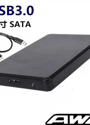 Зовнішня кишеня для жорсткого диска 2.5" HDD SATA USB 3.0