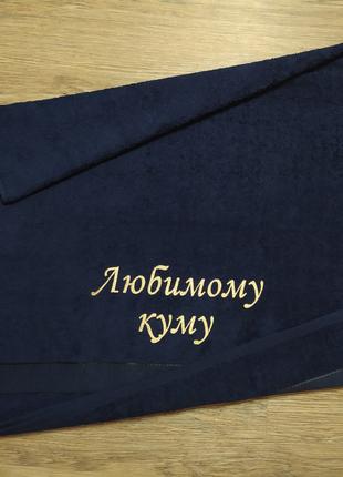 Полотенце подарок куму крестному мужчине рождения новый год