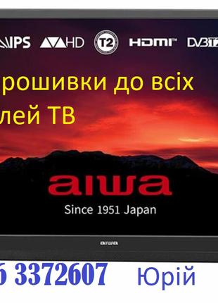 Прошивка телевізорів Aiwa Айва всі моделі, сервісна USB Smart