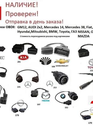 Адаптеры-переходники OBDII OBD2 для сканеров. Диагностика