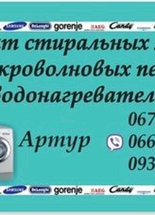 ремонт, підключення, обслуговування всіх видів техніки - гарантія