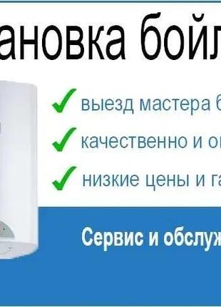 Водонагрівачі обслуговування, чищення, ремонт.