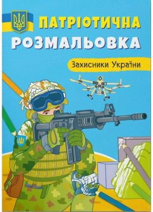 Патриотическая раскраска "Горжусь быть украинцем" (укр)