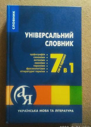 Словарь из украинского языка