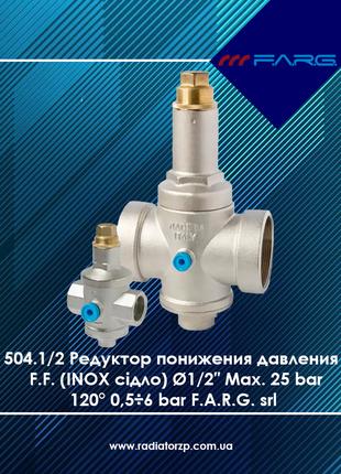 504.1/2 Редуктор понижения давления F.F. (INOX седло) Ø1/2″ Ma...