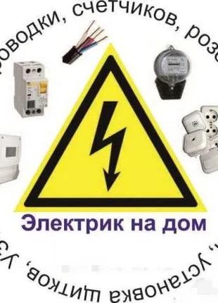 Електрик Одеса