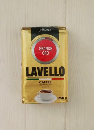 Кава мелена Lavello Grande Oro 250г (Італія)