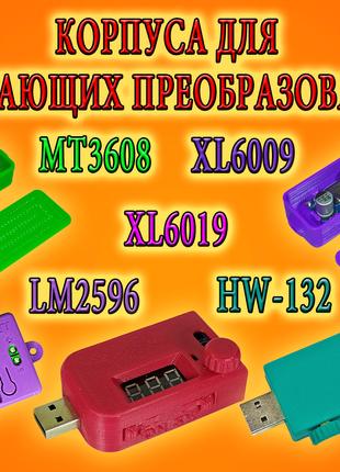 Корпус для MT3608, LM2596, XL6009, XL4016, LM2596, HW-132