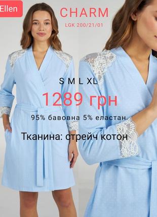 Халат женский ellen charm lgk 200/21/01