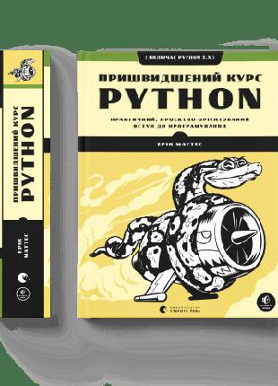 Книга по программированию Ускоренный курс Python