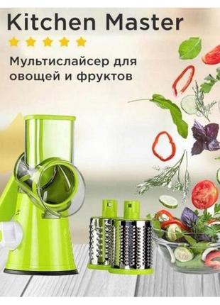 Овощерезка мультислайсер tabletop drum grater kitchen master т...