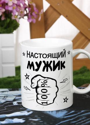 Мужская чашка для настоящего мужчины