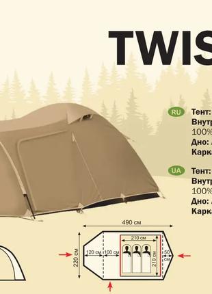 Трехместная туристическая палатка Tramp Lite Twister 3+1 песоч...
