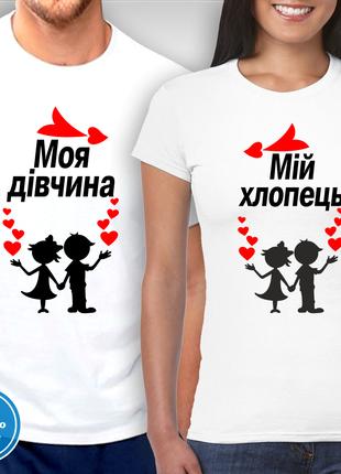 Парные футболки для влюбленных с принтом "Моя девушка - Мой па...