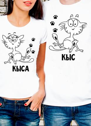Парные футболки для влюбленных "Кыс и Кыса"