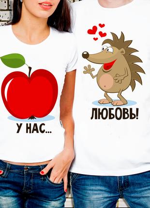 Парные футболки для влюбленных "У нас Любовь!"