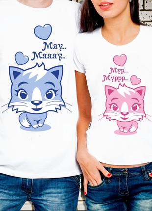 Парные футболки для влюбленных "Мяу и Мур"
