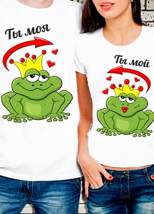 Парні футболки для закоханих "Ти моя"