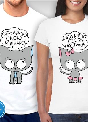 Парные футболки для влюбленных с принтом "Обожаю свою кошечку"...