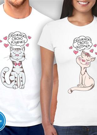 Парные футболки для влюбленных с принтом "Обожаю свою кошечку ...