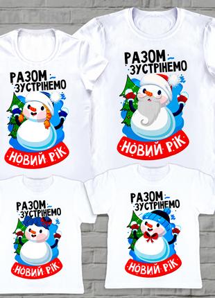 Футболки новогодние Фэмили Лук "Снеговики Новый год" Family Lo...